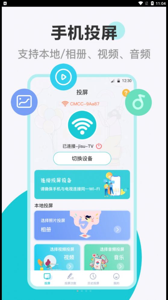 乐投电视投屏安卓版-图3