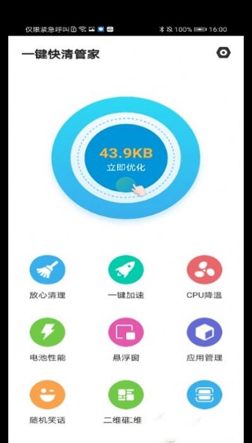 一键快清管家-图1
