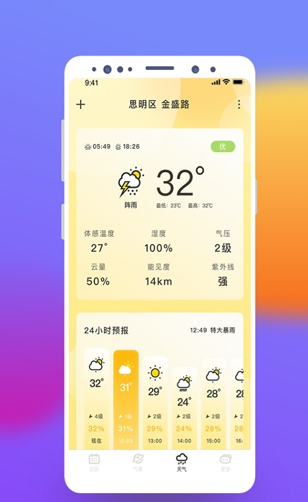 气象桌面天气-图3