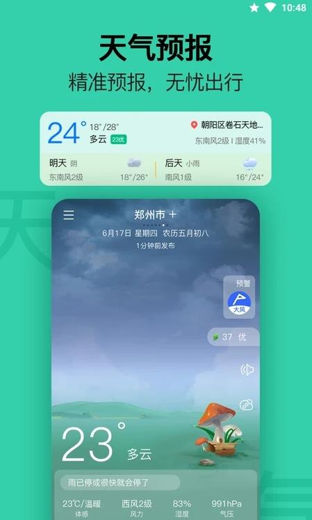 无忧日历-图2