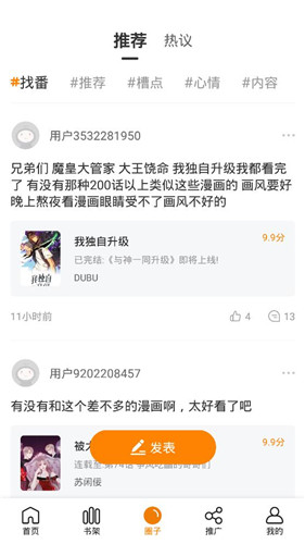快找漫画无广告版-图3