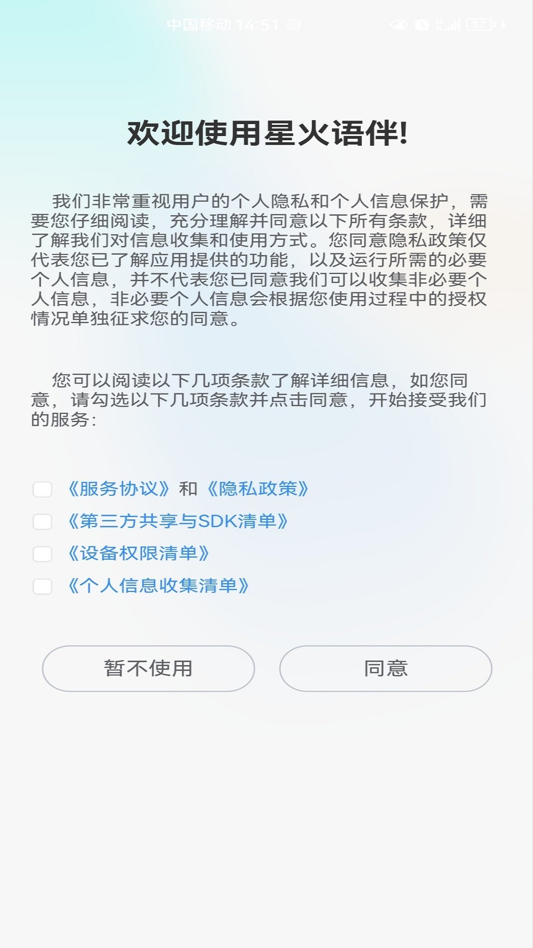 星火语伴-图2