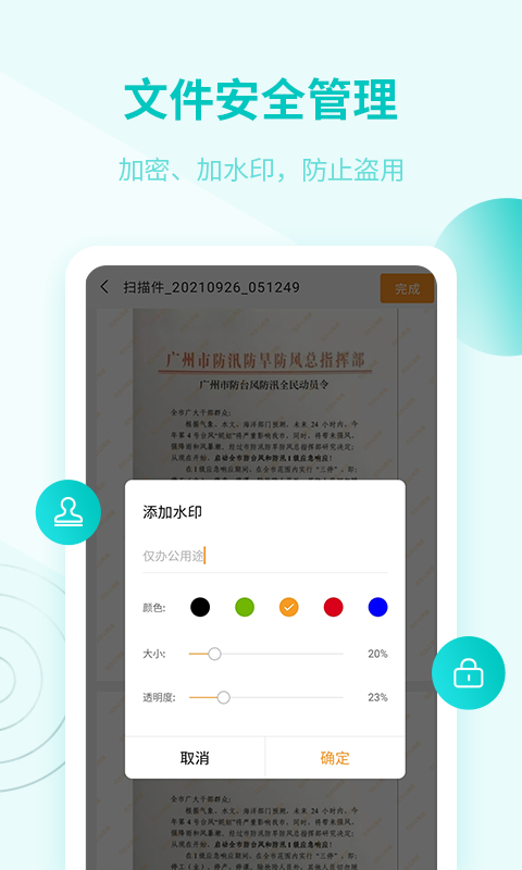 金舟扫描助手-图4