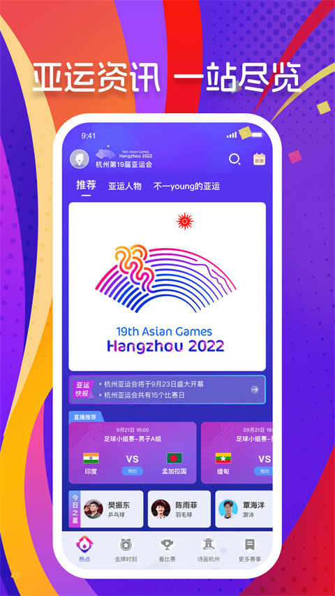 央视体育-图3