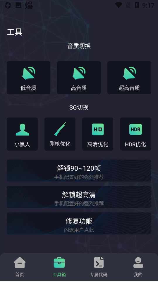 初阳画质助手-图1