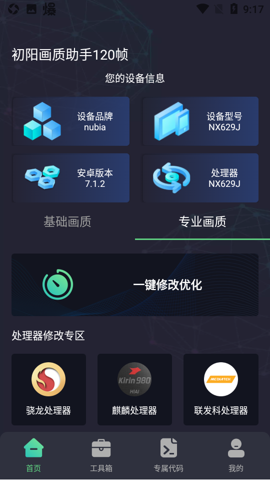 初阳画质助手-图2