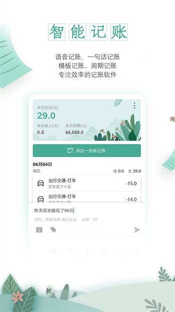 一木记账-图1