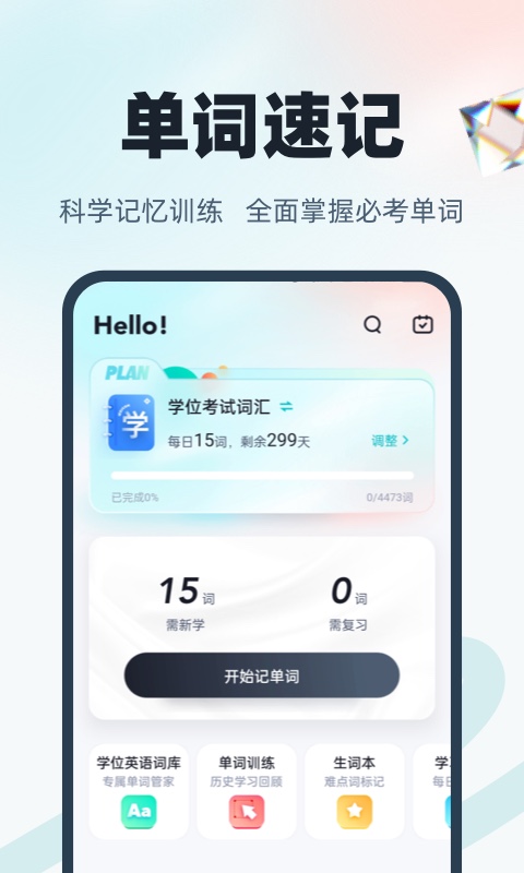 学位英语-图1