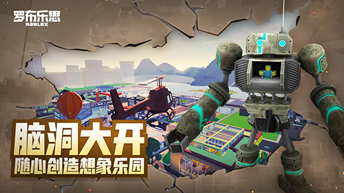 ROBLOX-图3
