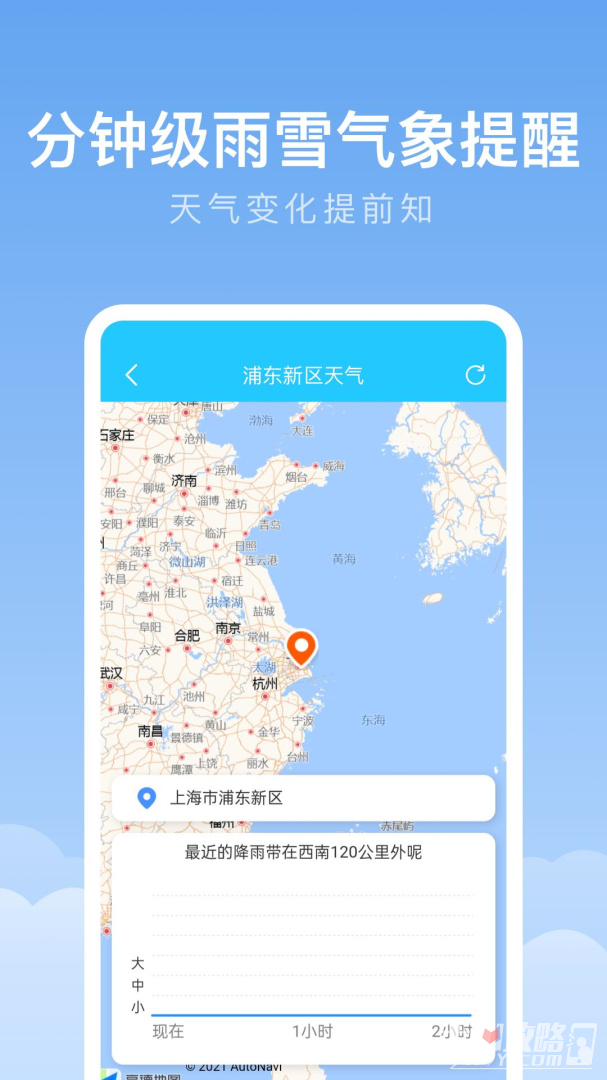 随身天气-图2