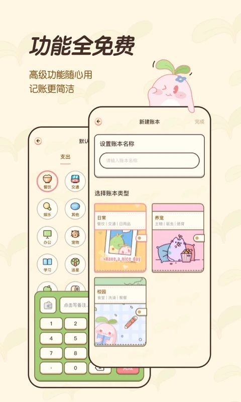 茶茶记账-图2