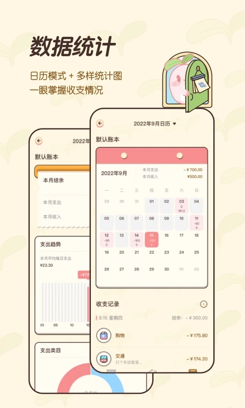 茶茶记账-图3