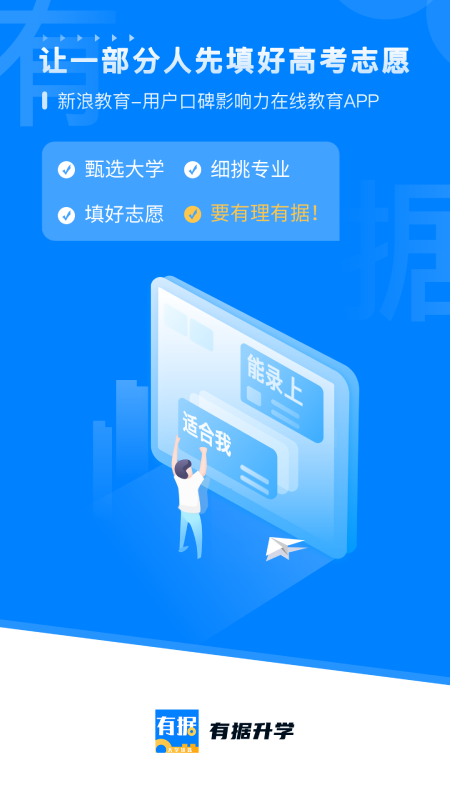 有据升学-图1