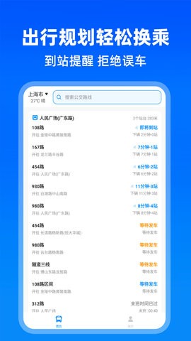实时公交出行-图2