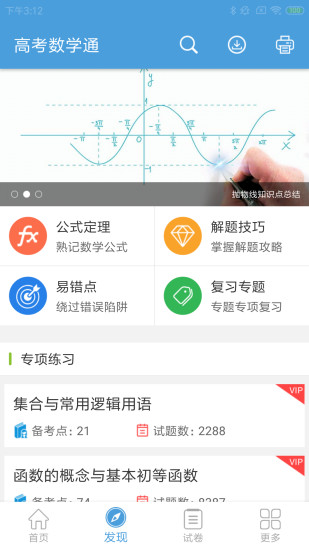 高考数学通-图5