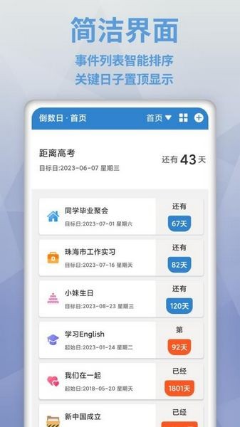 倒数日MyDays -图3