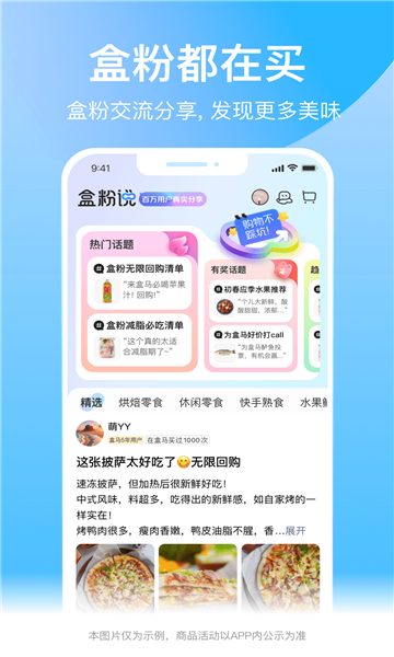 盒马鲜生-图1