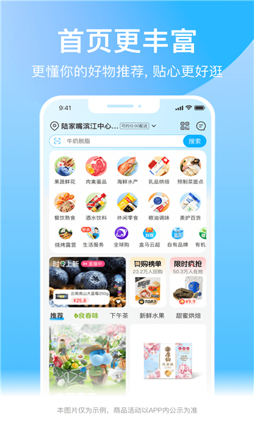 盒马鲜生-图2