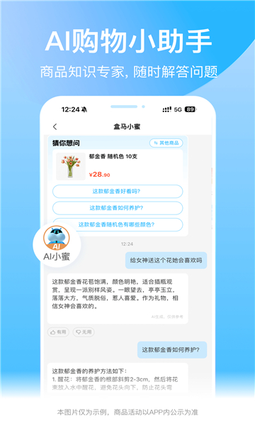 盒马鲜生-图3