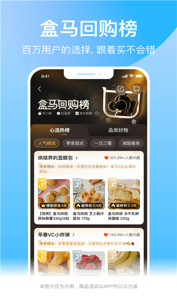 盒马鲜生-图4