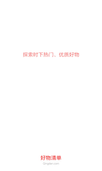 好物清单-图1