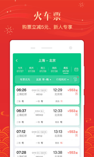 同程旅行-图4