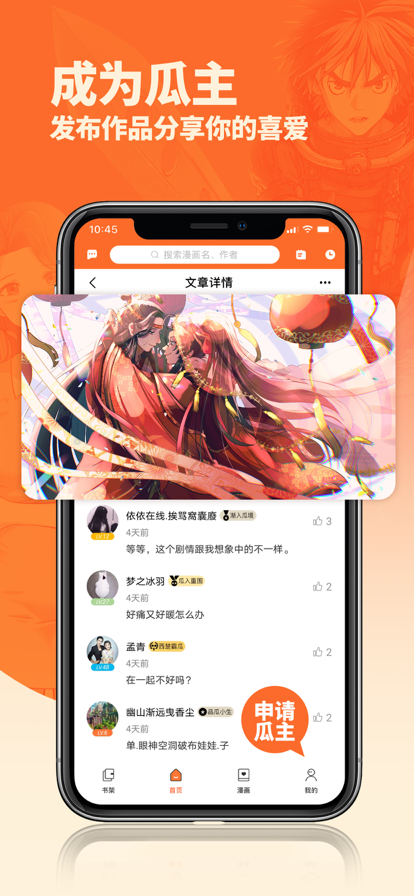 番木瓜漫画-图5