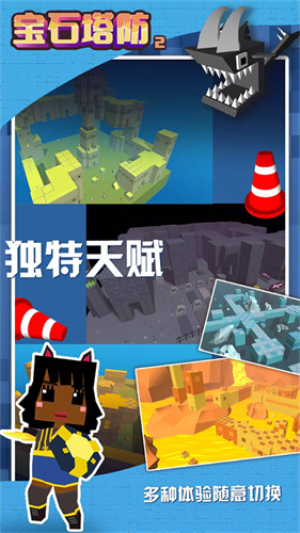 宝石塔防2-图3