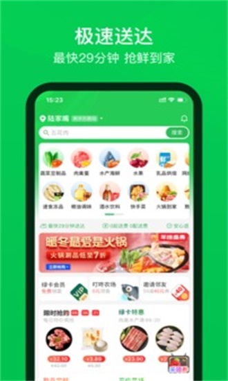 叮咚买菜-图3