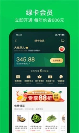 叮咚买菜-图4