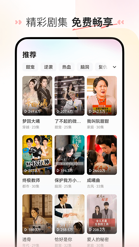 喜番短剧-图2