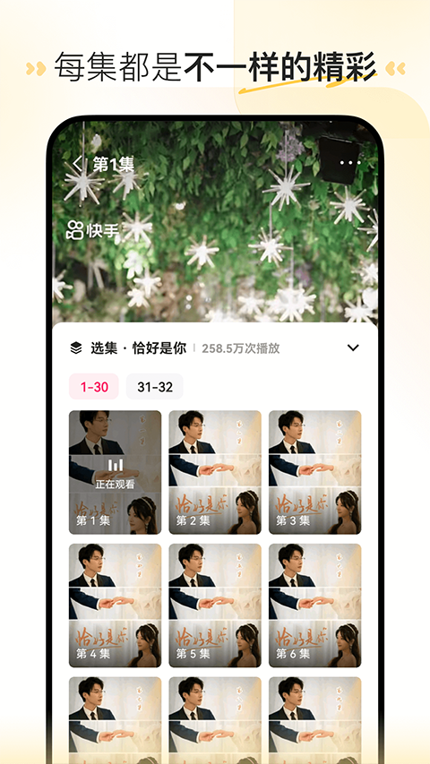 喜番短剧-图3