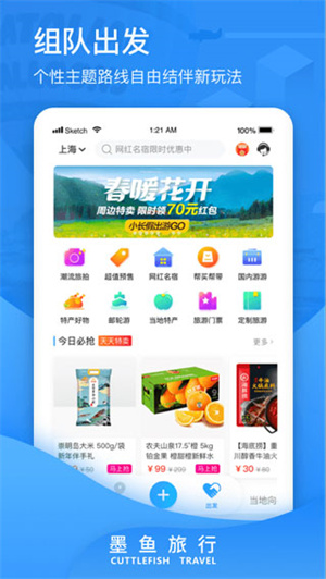 墨鱼旅行-图2