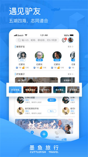 墨鱼旅行-图1
