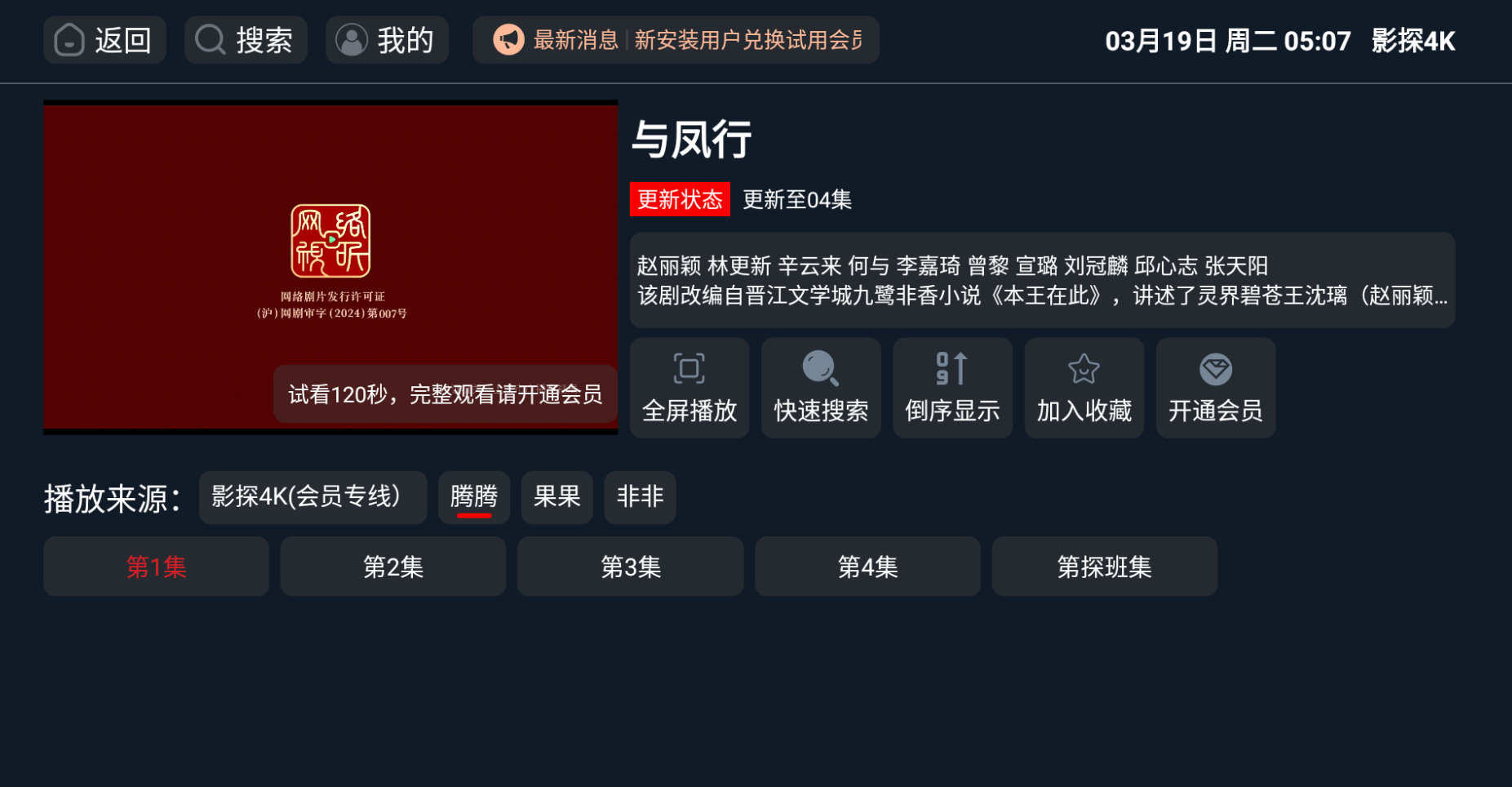 影探tv-图2