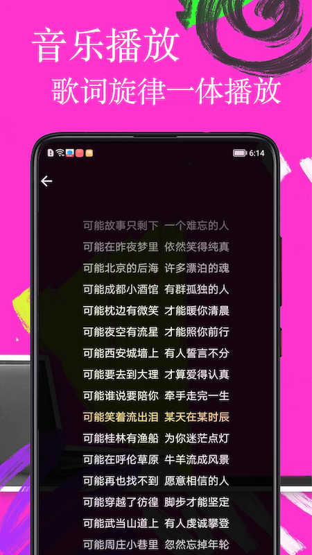 歌词适配-图2