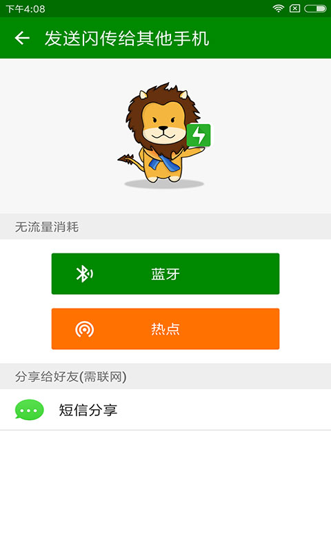 闪传-图2