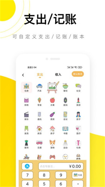 懒猫记账-图1