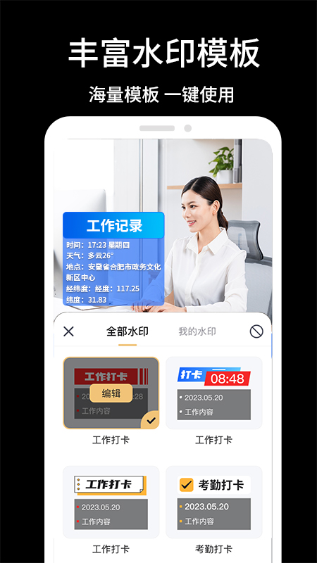 实时水印相机-图4