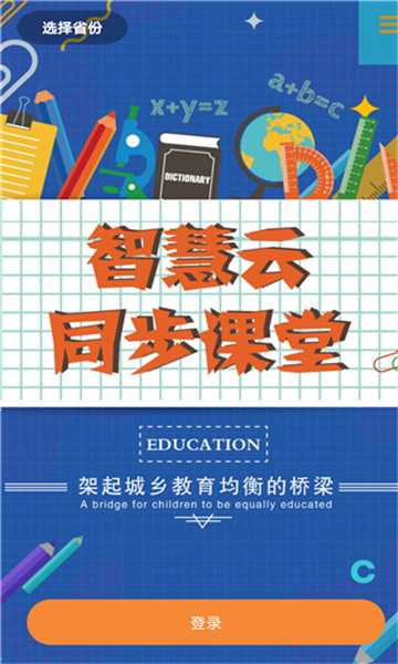 云上教育-图2