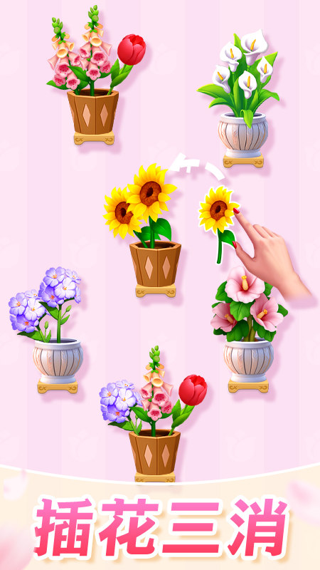 插花消除-图1