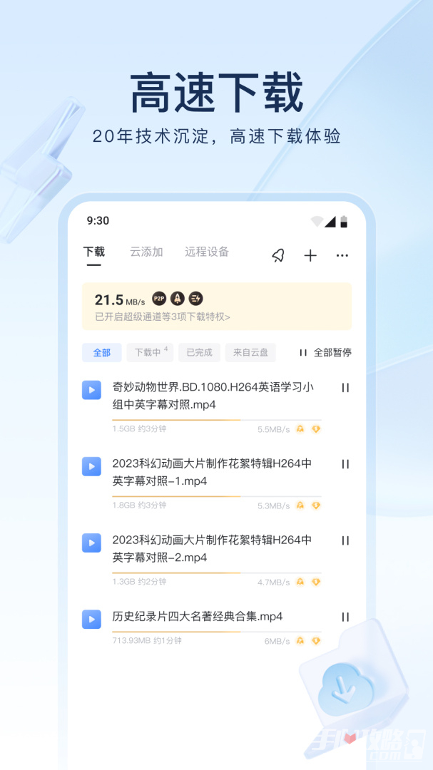 迅雷-图2