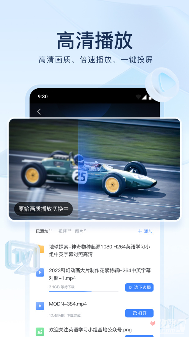 迅雷-图4