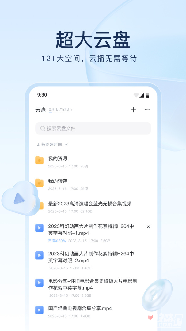 迅雷-图3