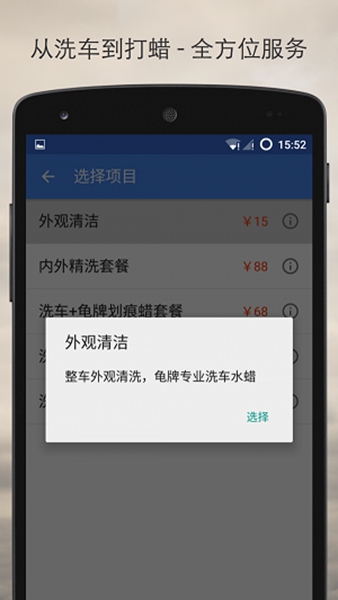 洗车侠-图3