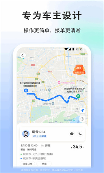 一喂顺风车-图5