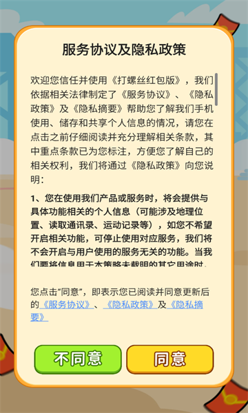 打螺丝-图1