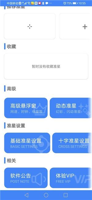 准星精灵-图1