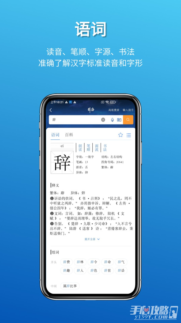 辞海-图2