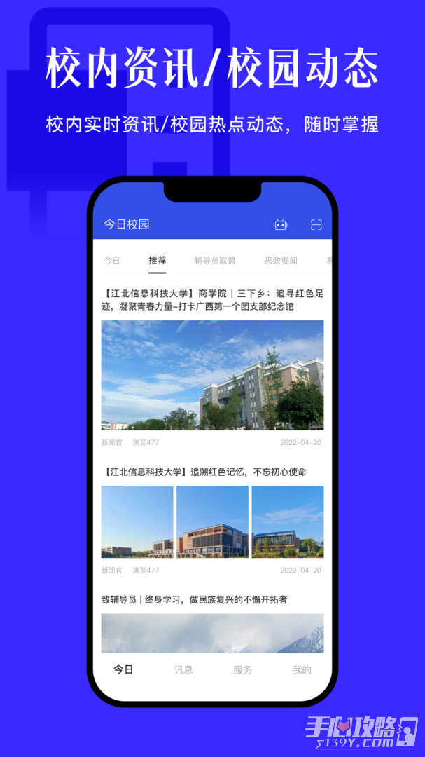 今日校园-图3